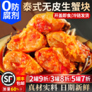 泰式 海鲜螃蟹下酒菜醉蟹 生腌呛梭子蟹块系列酸甜辣蟹子即食罐装
