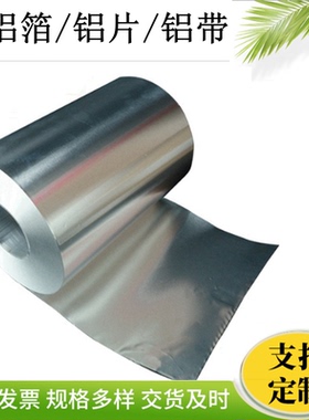 高纯铝箔 纯铝带 铝皮 铝片 铝板 001 01 02 03mm 科研用铝箔包邮