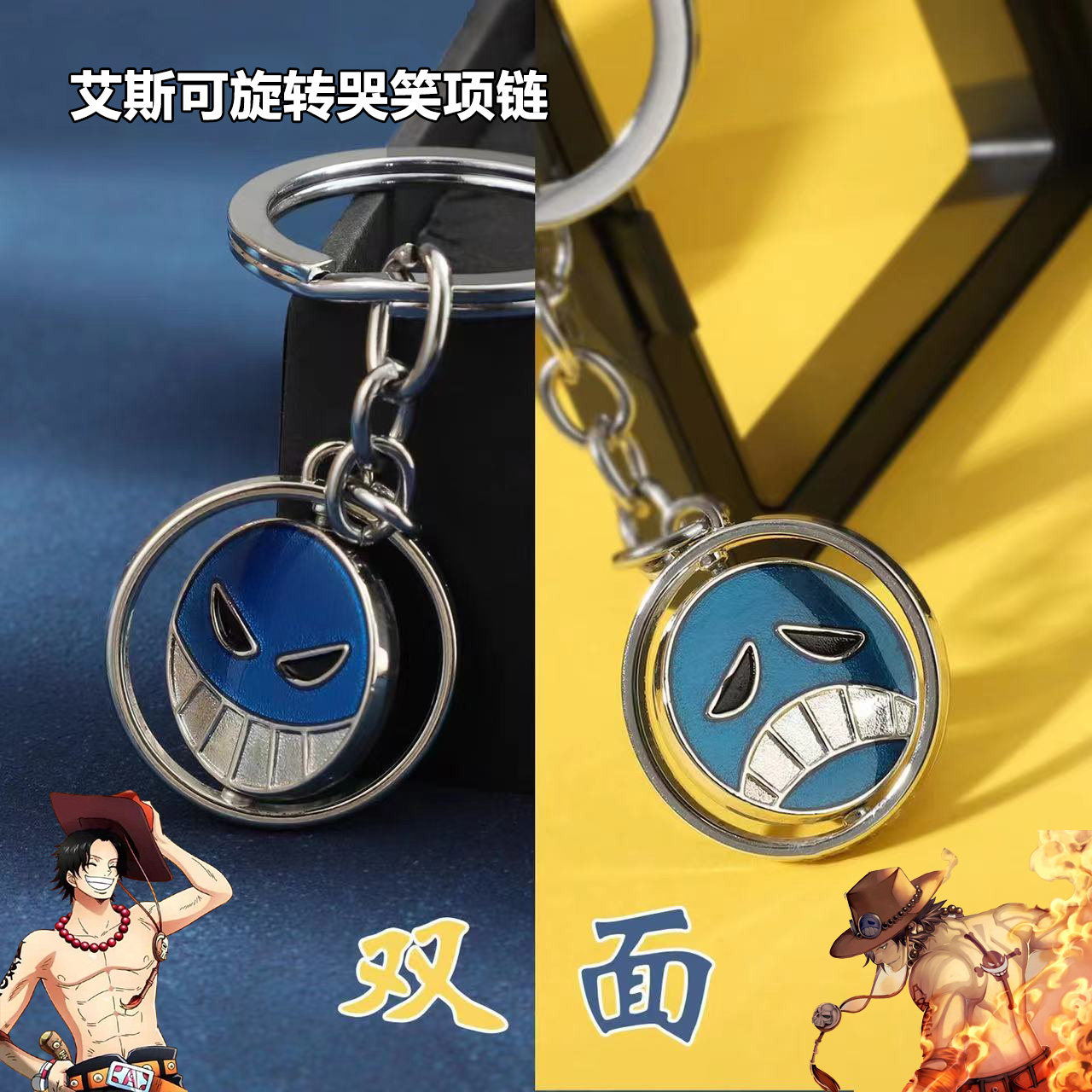 热款海贼王艾斯可旋转哭笑脸挂链礼盒装潮流挂链动漫周边(70cm)