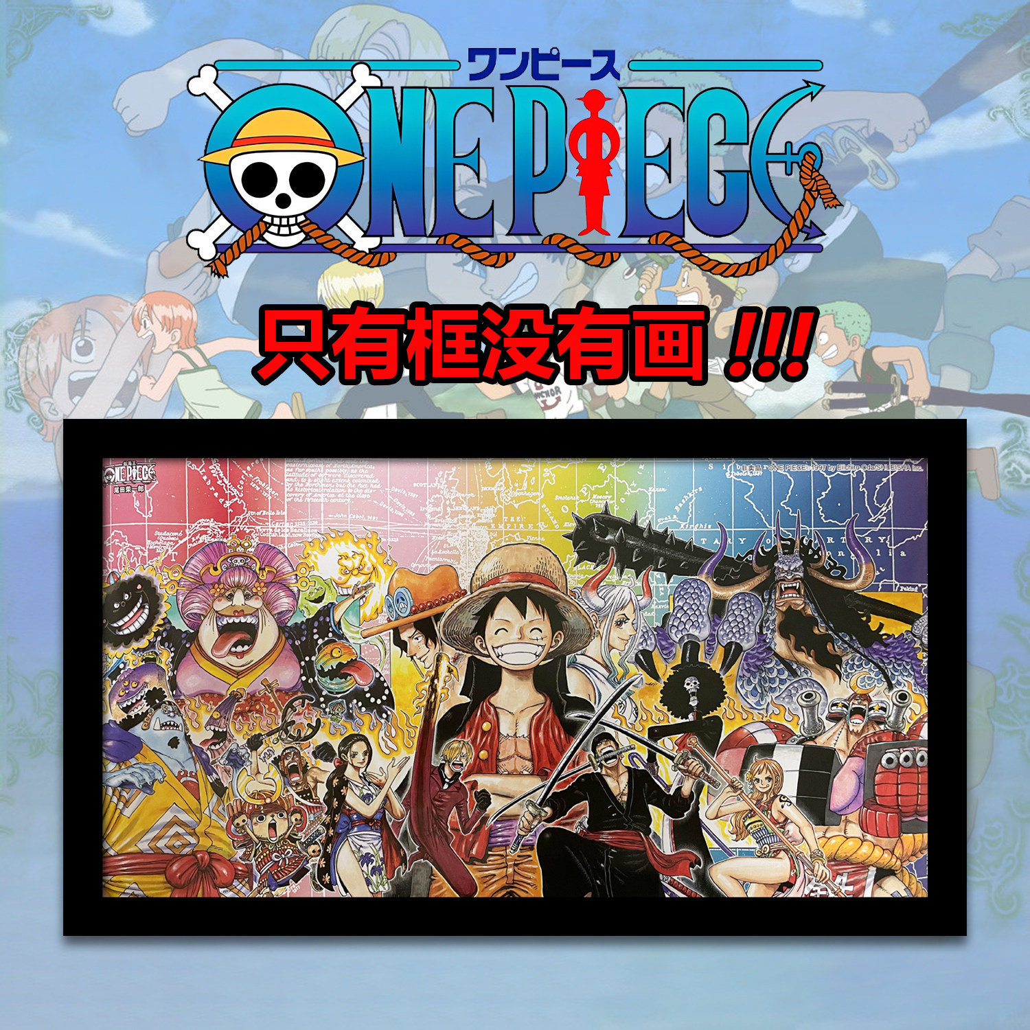海贼王典藏版漫画封面黑色实木相框画壁挂式长方形(没有画只有框)