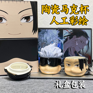 典藏款咒术五条悟学生陶瓷杯收藏白云土马克限量款摆件彩绘工艺