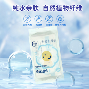 琪优卡新生婴儿童宝宝专用纯水湿巾天然无添加便携式 10片 独立包装