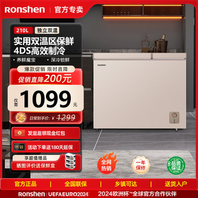 容声210L家用商用冷冻双温冰柜