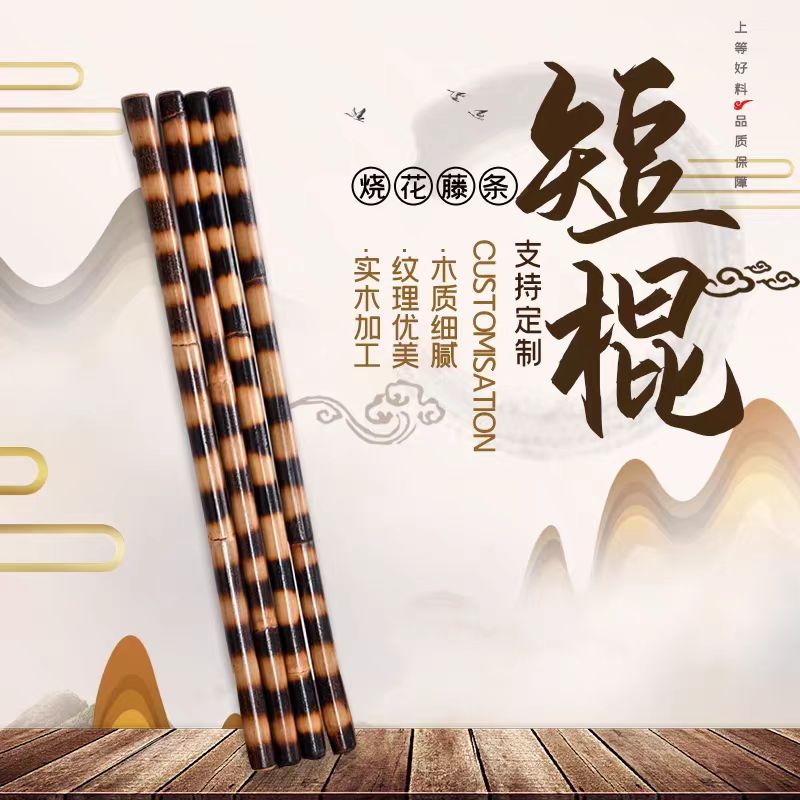 带皮烧花藤棍防身短棍