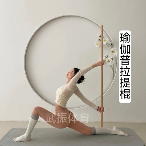 体态拉伸开肩开背瑜伽棍