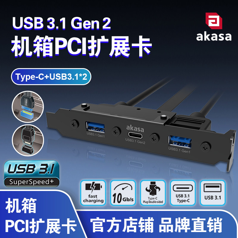 AKASA PCI转usb3.0扩展卡USB3.1 Gen2 typec台式机后置全高转接器