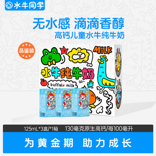 水牛同学水牛奶滴滴香醇无水感