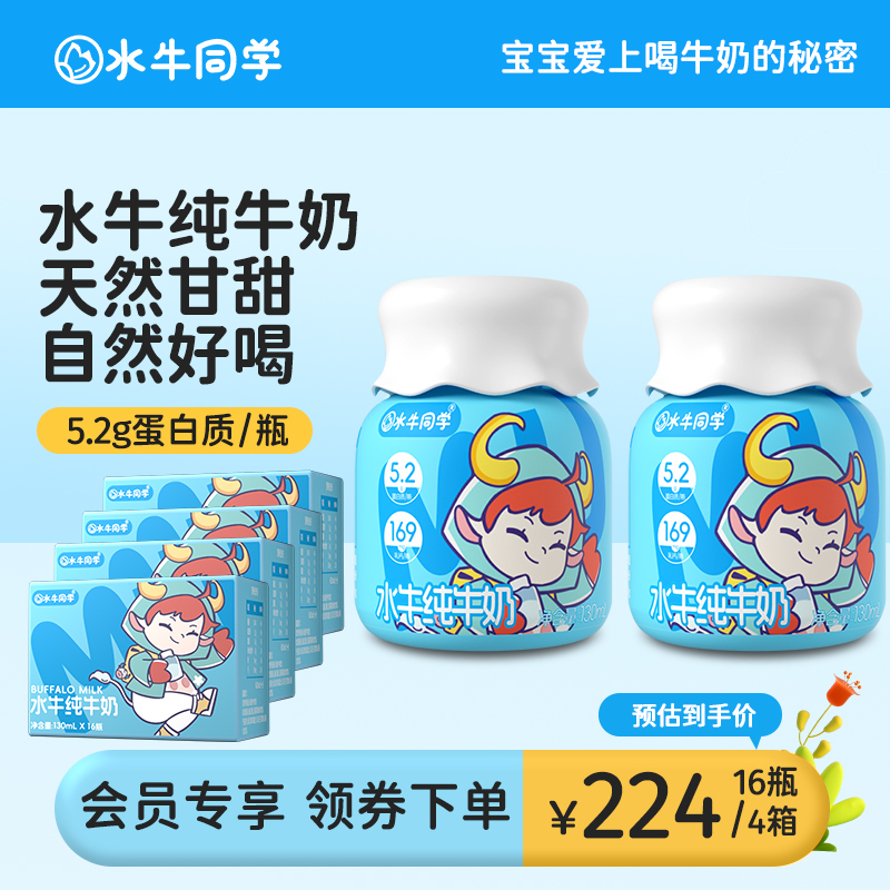 水牛同学水牛奶高钙4.0g蛋白质