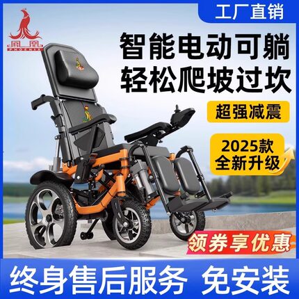 凤凰电动轮椅智能全自动电动可躺可折叠轻便老人专用残疾人代步车