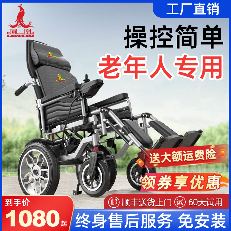 凤凰电动轮椅智能全自动老人专用折叠轻便残疾人老年人电动代步车