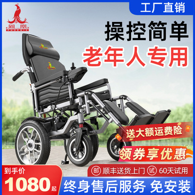 全自动【天猫好物】凤凰电动轮椅