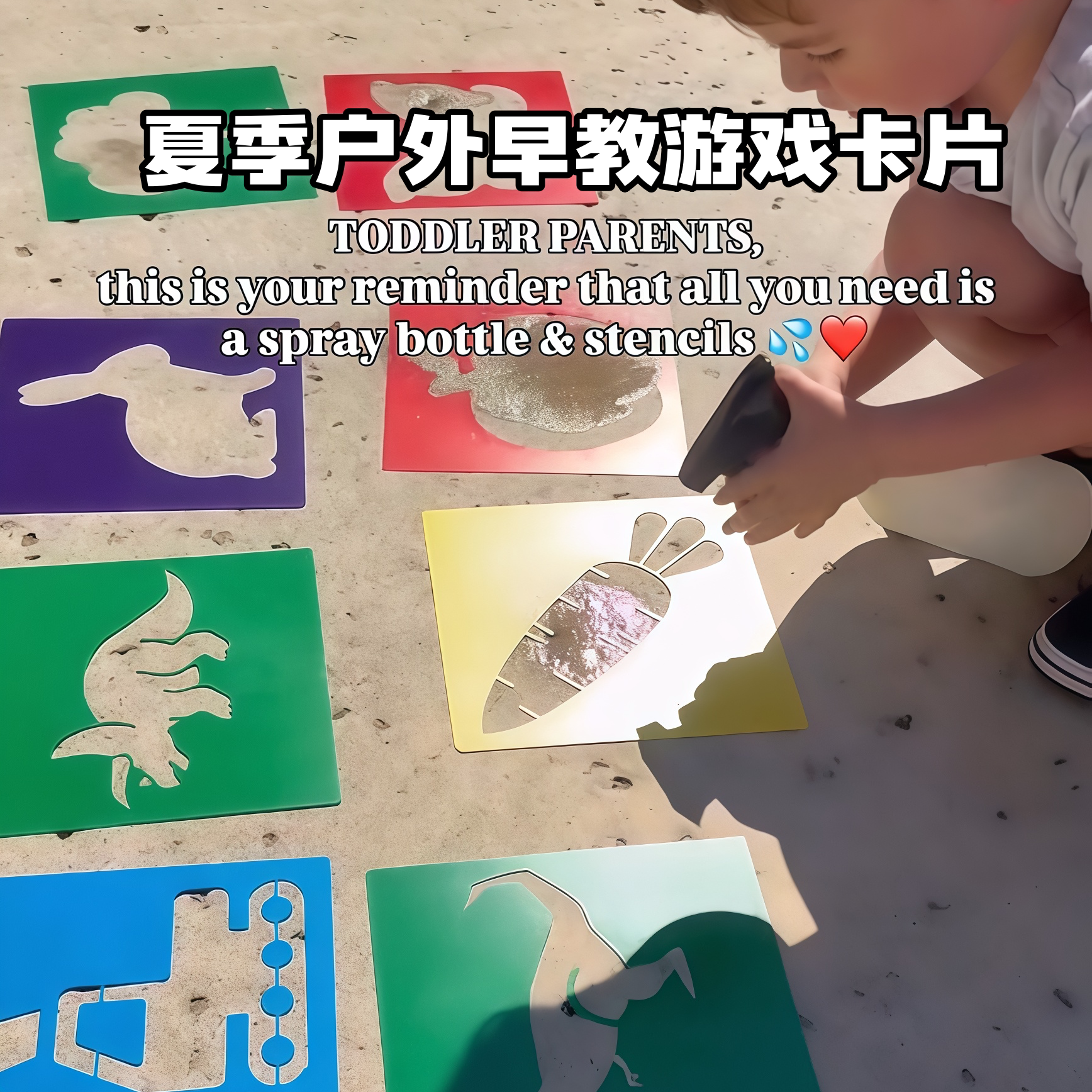 【户外游戏镂空绘画板】临摹涂鸦板益智教具早教游戏卡片儿童玩具