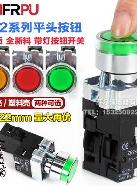 自复位带灯按钮开关XB2BW33B1C/34M1C绿色常开平钮圆形红24V220V