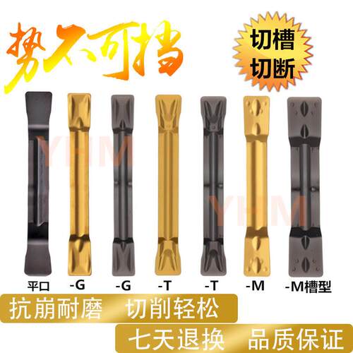数控切槽刀片切断刀粒双头割槽割断刀头MGMN200-G250-M300-T400-M