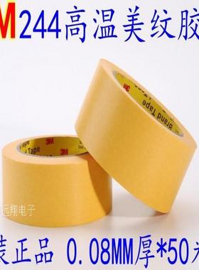3M244高温美纹胶带  喷漆遮蔽阻焊黄色防焊美纹纸 10MM宽*50米长