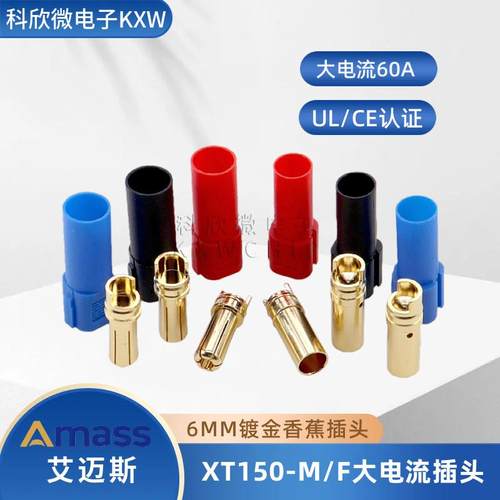 XT150大电流公母头带护套6mm香蕉测试插头AMASS航模连接器红蓝黑