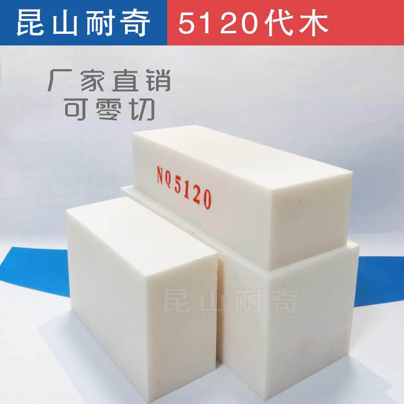 NQ5120代木 汽车检具治具代木板  白色聚氨酯代木材料 代木块