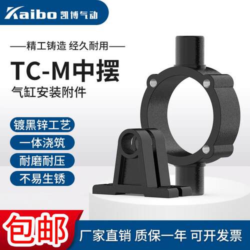 SC标准气缸配件TC钟摆TCM底座32/40/50/63/80/100/125/160/200