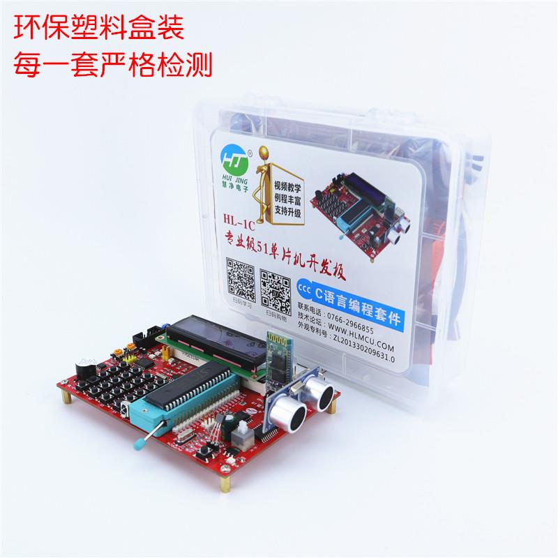 零基础51单片机开发板STC89C52RC学习板HL-1C传感器入门实验套件