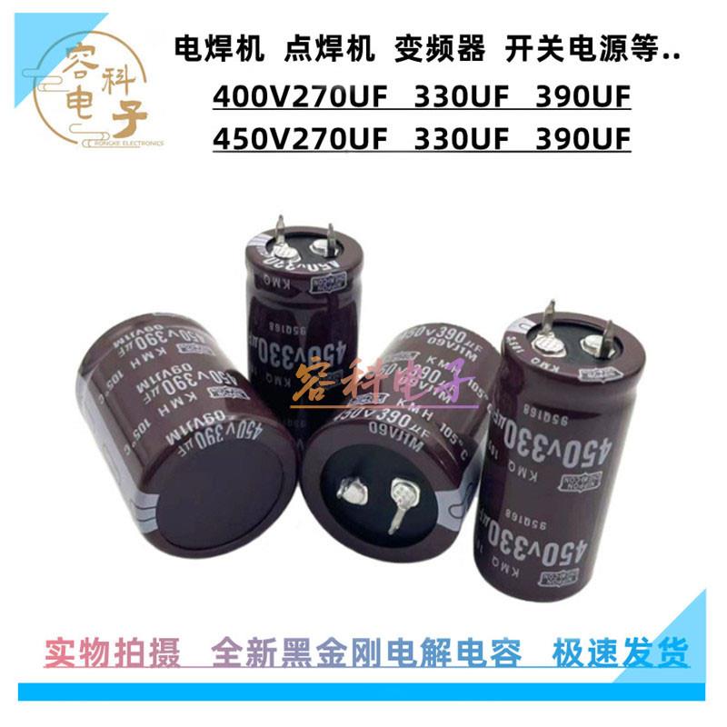 450v270uf电解电容450V330UF 400V390UF开关电源 逆变/变频器电容