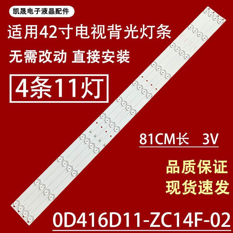 适用于夏普LE42H液晶电视灯条 303TT416031 0D416D11-ZC14F-02 通