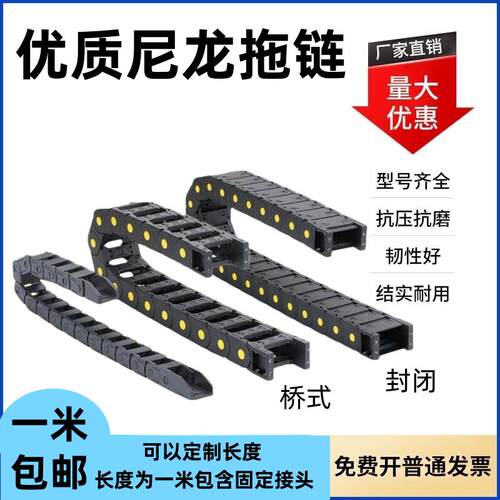 25桥式尼龙拖链20半封闭拖链10托工程电缆穿线槽1518尼龙坦克链