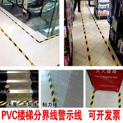 分界划分警示线黑黄胶带车位地板楼梯台阶地贴安全距离警戒彩色线