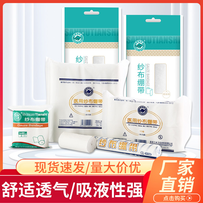 三木天使医用纱布绷带图片
