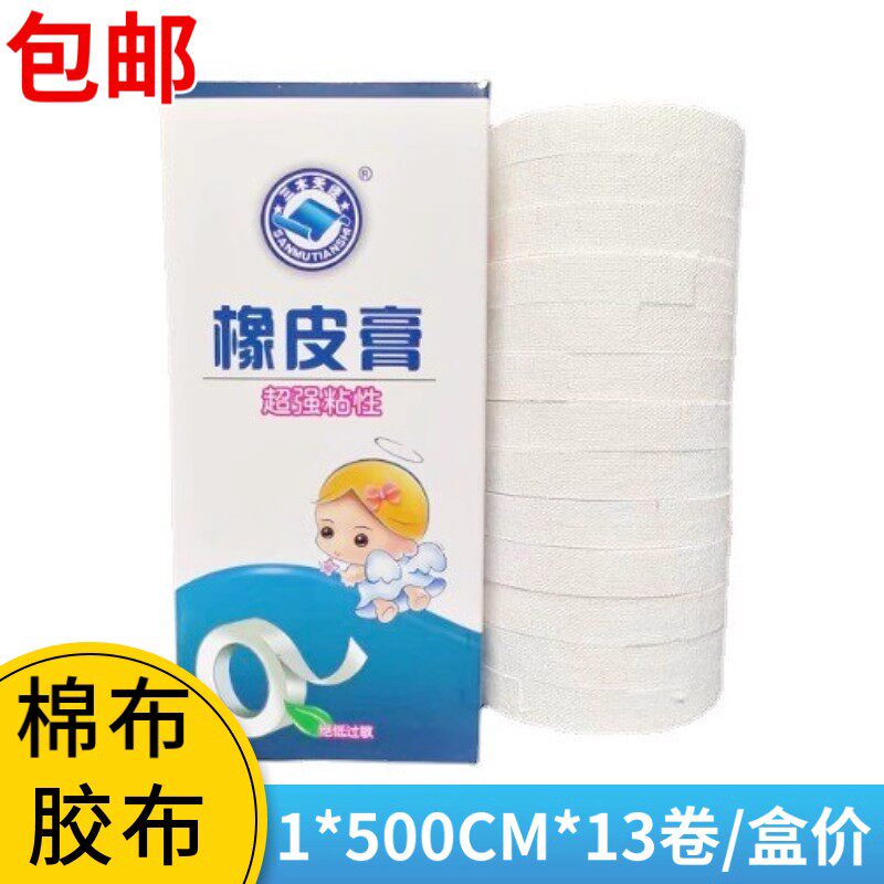 医用胶布透气橡皮膏白胶布纯棉布用贴裂手敷贴防贴布胶带