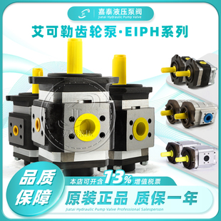 EIPS2液压油泵EIPH2 EIPC5齿轮泵EIPC6 德国ECKERLE艾可勒 EIP3