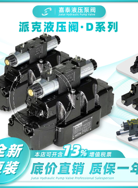 Parker派克伺服阀D3/41FPE/D41FBE/D8比例阀91FSF/BD15液压换向阀