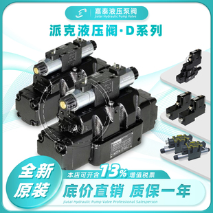 Parker派克伺服阀D3/41FPE/D41FBE/D8比例阀91FSF/BD15液压换向阀