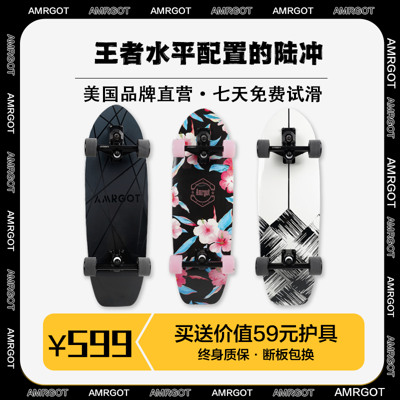 amrgot14天免費試滑陸地沖浪板