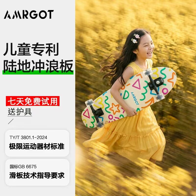 【儿童系列】AMRGOT儿童陆地冲浪板滑板初学者路冲板6-12岁