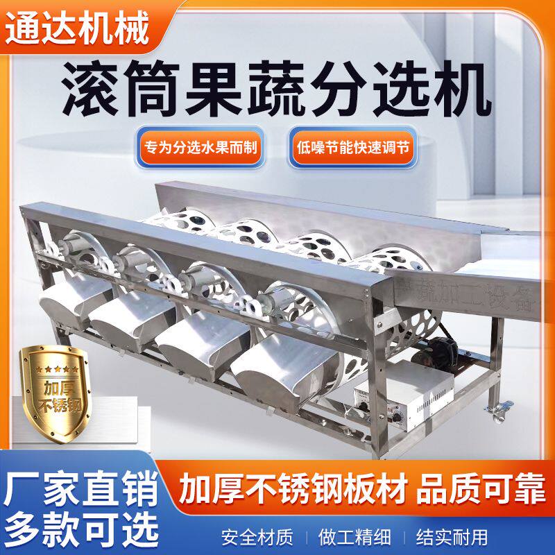 新款柑橘选果机水果分选机滚筒分级机橙子桔子沃柑类百香果筛分机
