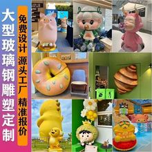 玻璃钢人物卡通雕塑大型定制网红户外IP公仔吉祥物商场门头摆件