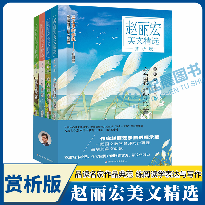 赵丽宏美文精选赏析版共4册