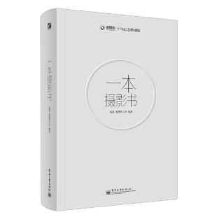 摄影拍摄技巧书籍摄影教材 摄影理论 摄影教程 一本摄影书