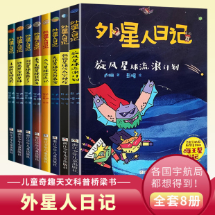 全套共7册 儿童科学星球探索科普绘本漫画书籍暑寒假6 含新书 太空神探 10岁儿童小学生一二三年级课外书 躺躺星球 外星人日记