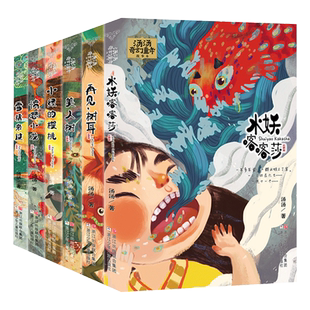 汤汤奇幻童年故事本套装全6册 再见树耳水妖喀喀莎小绿的樱桃美人树雪精来过愤怒小龙寒学校小学生三四五阅读浙江少儿出版社