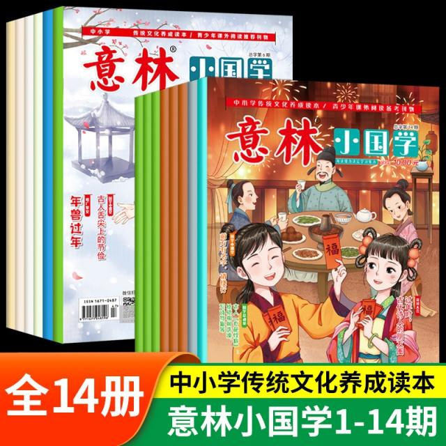 意林 小国学1-14期（全14册） 2022年 2023年总第1-14期JST 少年版怎么样,好用不?