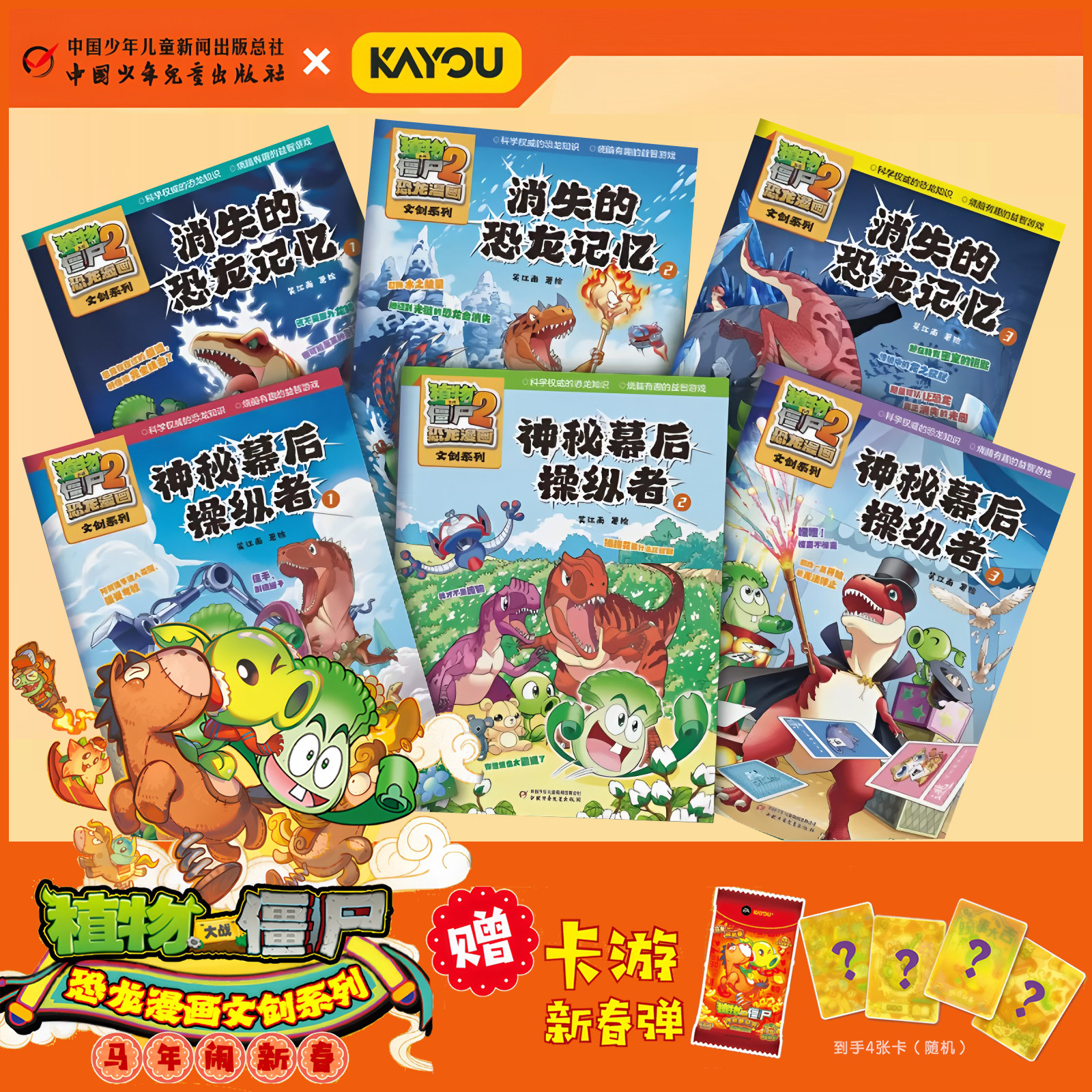 植物大战僵尸2恐龙科普漫画故事书