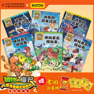 植物大战僵尸2恐龙科普漫画故事书