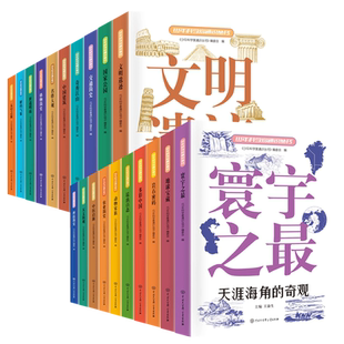 少年科学家通识丛书全集20册地球纵览/环球视野/科技之光/人文中国/生命故事 儿童科普百科全书 9-15岁青少年中小学生课外阅读书籍