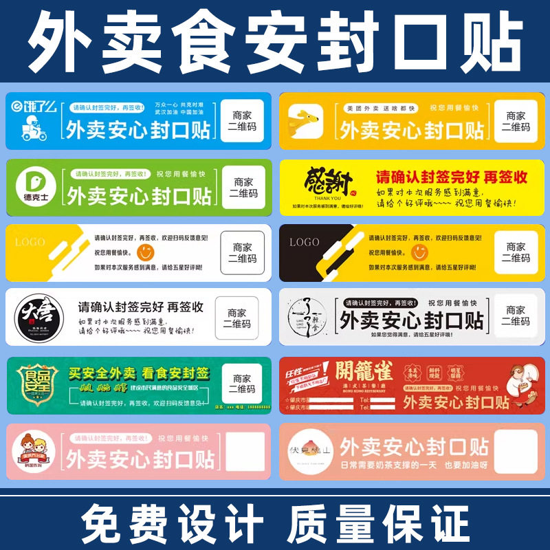 外卖封口贴封签纸食安封条贴纸美团食品安心打包盒封贴封口贴外卖