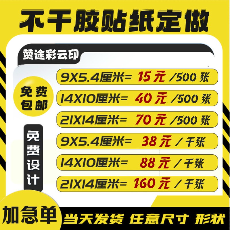 给图就能做免费设计贴纸定制