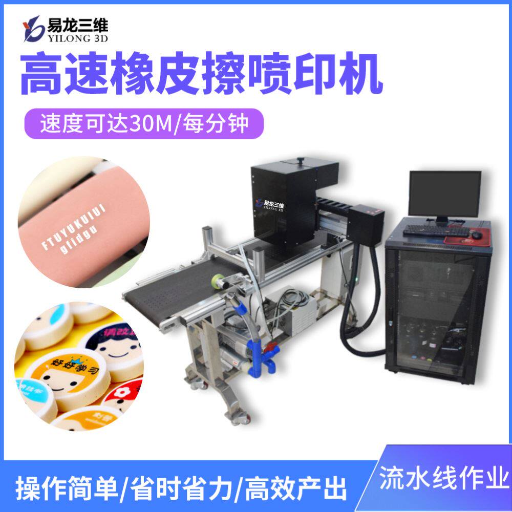 喷绘打印机文具数码打印机创意卡通橡皮擦图案高速彩印设备使用感如何?
