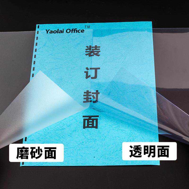 装订胶片A4 15c透明封皮20丝PVC塑料标书文件耗材PP磨砂封面高透