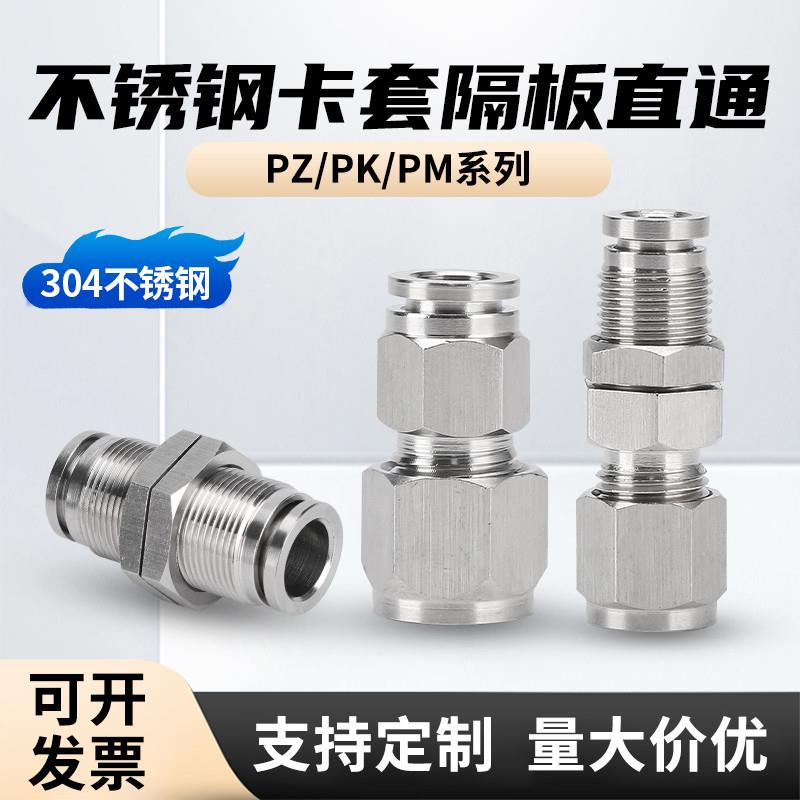 304不锈钢PMK隔板卡套硬管转换快插气管软管直通气动接头穿板气嘴