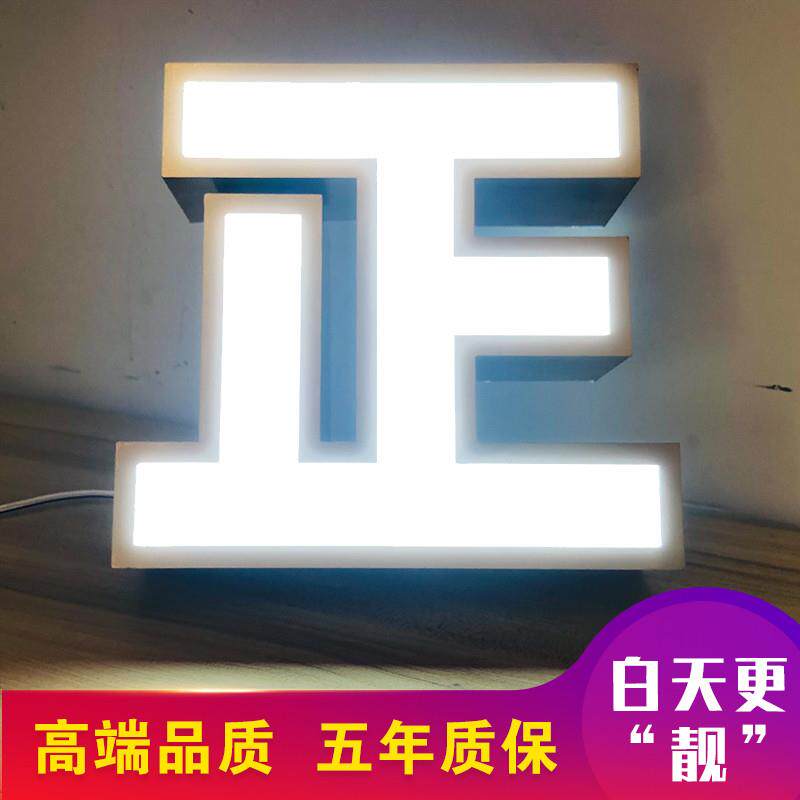 发光字招牌门头定做不锈钢亚克力树脂字led灯广告灯箱字logo定制